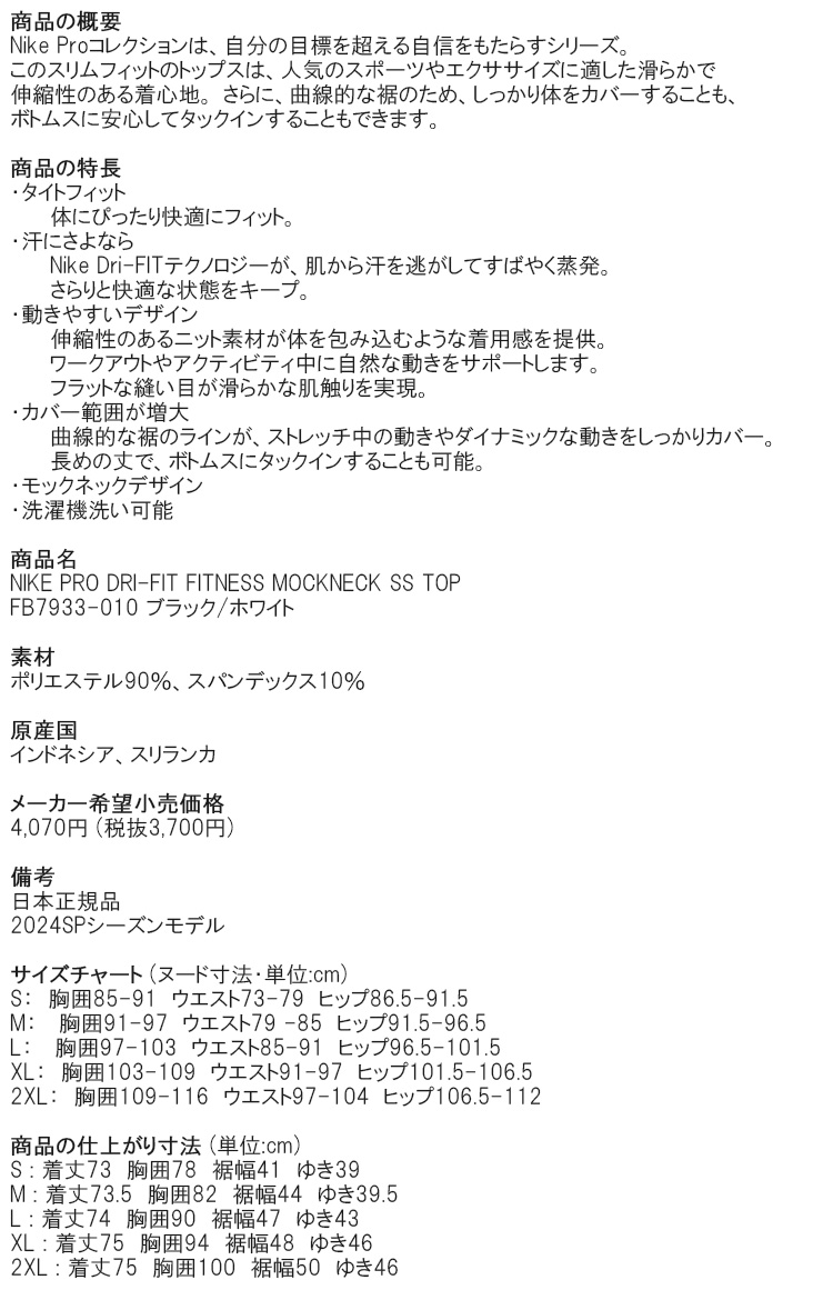 ナイキ 日本正規品 2024SP メンズ ナイキ プロ メンズ Dri-FIT タイト ショートスリーブ フィットネストップ ブラック/ホワイト FB7933-010
