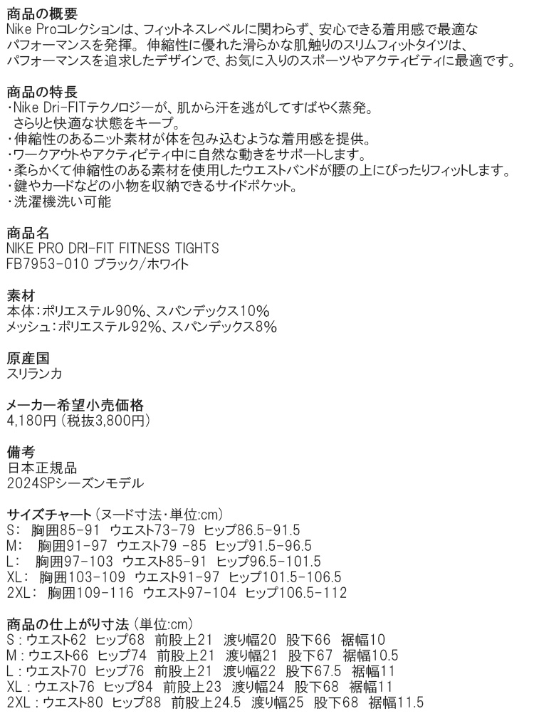 ナイキ 日本正規品 2024SP メンズ ナイキ プロ メンズ Dri-FIT フィットネスタイツ ブラック/ホワイト FB7953-010