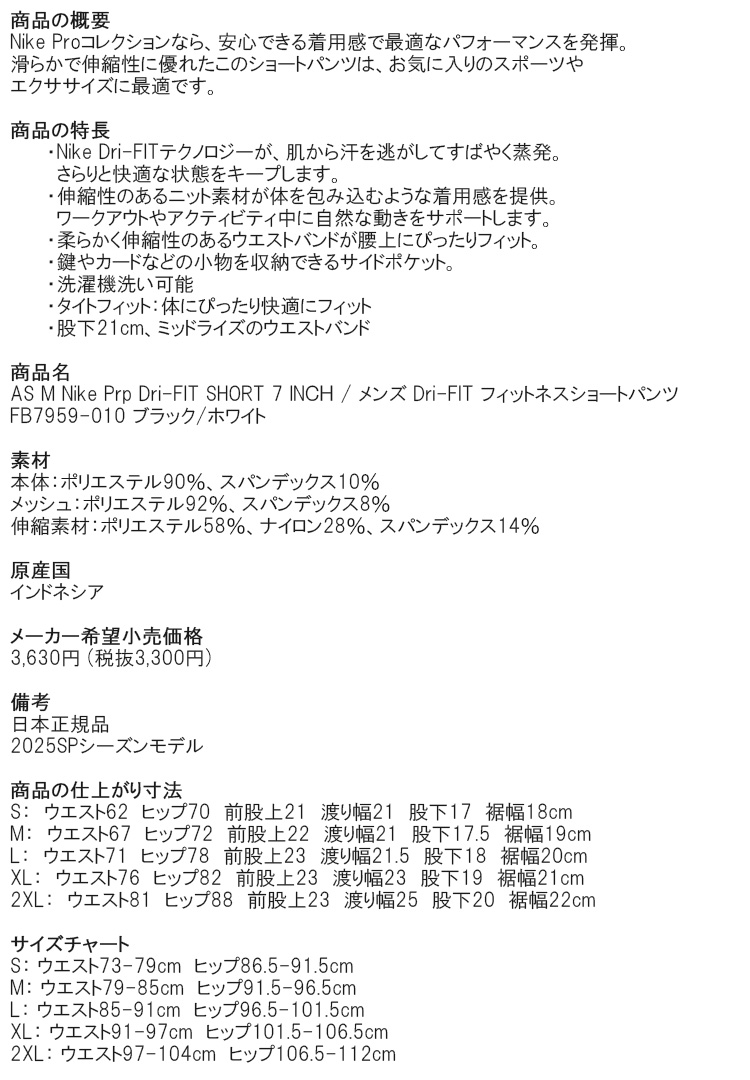 ナイキ 日本正規品 2025SP メンズ ナイキ プロ メンズ Dri-FIT フィットネスショートパンツ ブラック/ホワイト FB7959-010