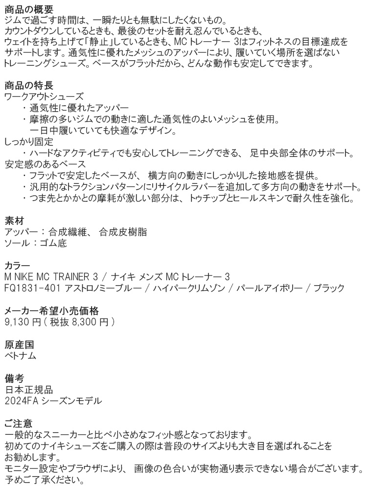 ナイキ 日本正規品 2024FA メンズ MC TRAINER 3 MCトレーナー3 アストロノミーブルー/ハイパークリムゾン/パールアイボリー/ブラック FQ1831-401