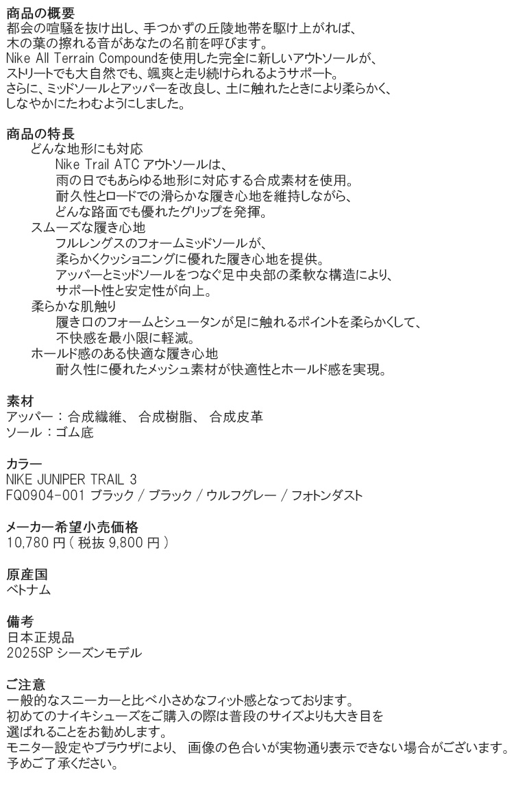 ナイキ 日本正規品 2025SP メンズ JUNIPER TRAIL 3 ジュニパートレイル 3 ブラック/ウルフグレー/フォトンダスト/ブラック FQ0904-001