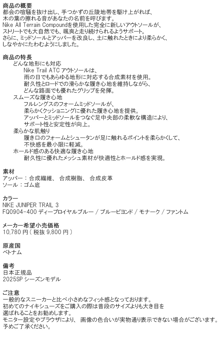 ナイキ 日本正規品 2025SP メンズ JUNIPER TRAIL 3 ジュニパートレイル 3 ディープロイヤルブルー/ブルービヨンド/モナーク/ファントム FQ0904-400