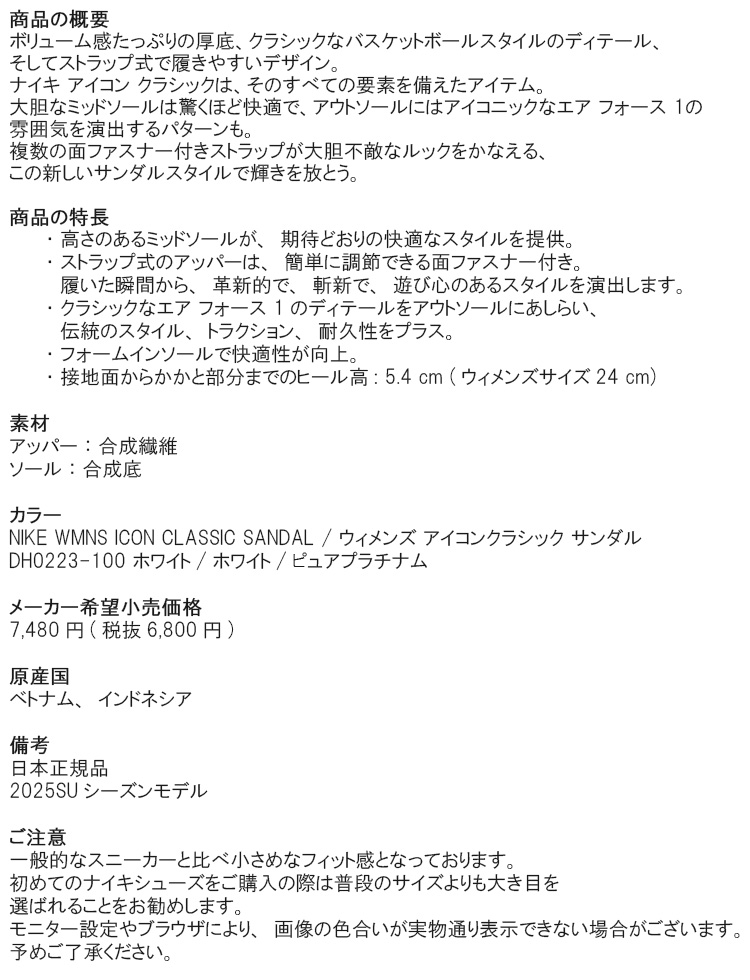 ナイキ 日本正規品 2025SU レディース WMNS ICON CLASSIC SANDAL ウィメンズ アイコンクラシックサンダル ホワイト/ホワイト/ピュアプラチナム DH0223-100