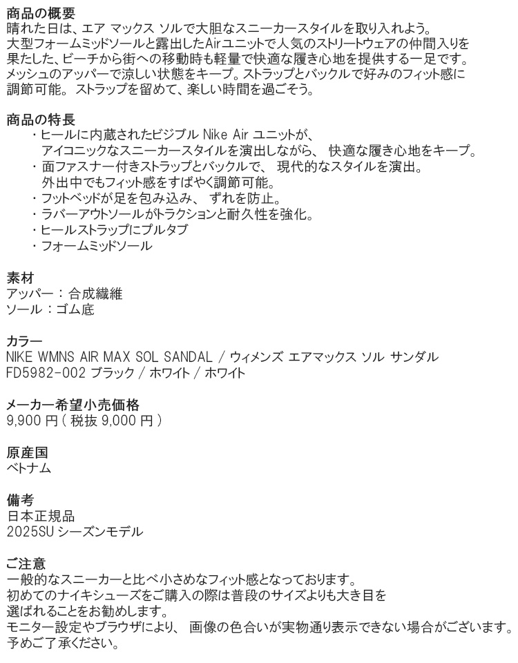 ナイキ 日本正規品 2025SU レディース WMNS AIR MAX SOL SANDAL ウィメンズ エアマックス ソルサンダル ブラック/ホワイト/ホワイト FD5982-002