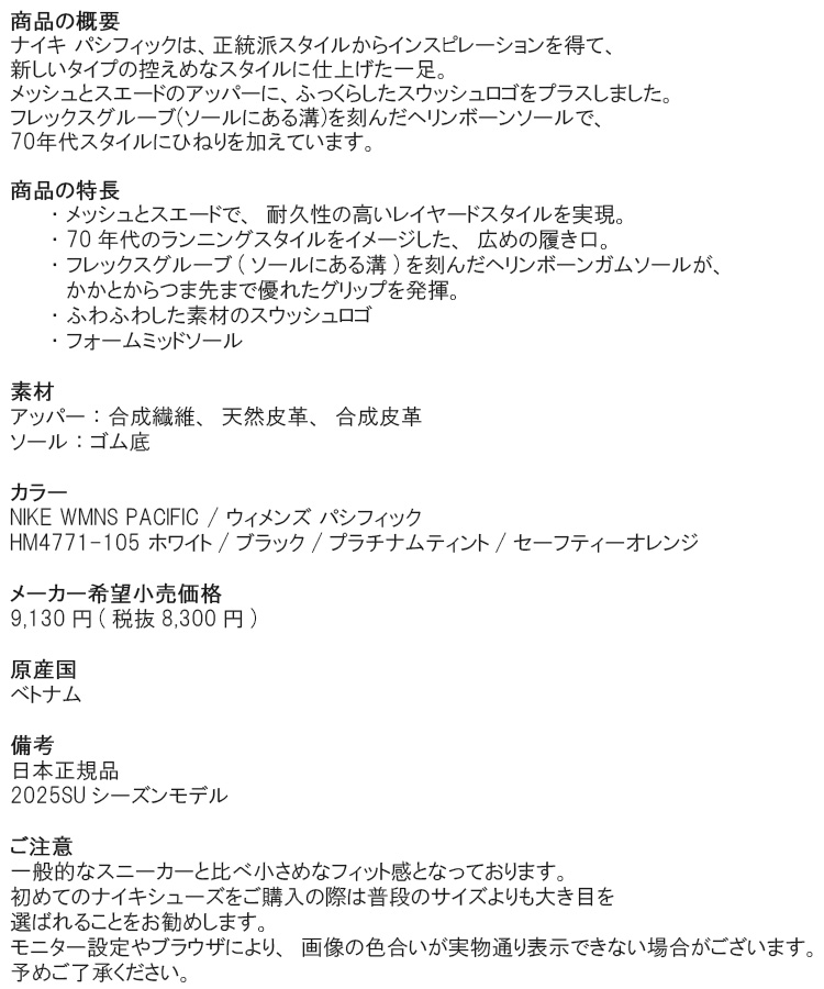 NIKE（ナイキ） 日本正規品 2025SU レディース WMNS PACIFIC