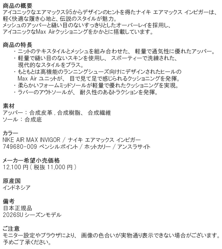ナイキ 日本正規品 2026SU メンズ AIR MAX INVIGOR エアマックス インビガー ペンシルポイント/ホットカリー/アンスラサイト 749680-009