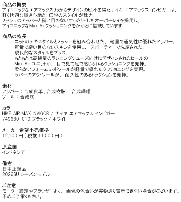 ナイキ 日本正規品 2026SU メンズ AIR MAX INVIGOR エアマックス インビガー ブラック/ホワイト 749680-010