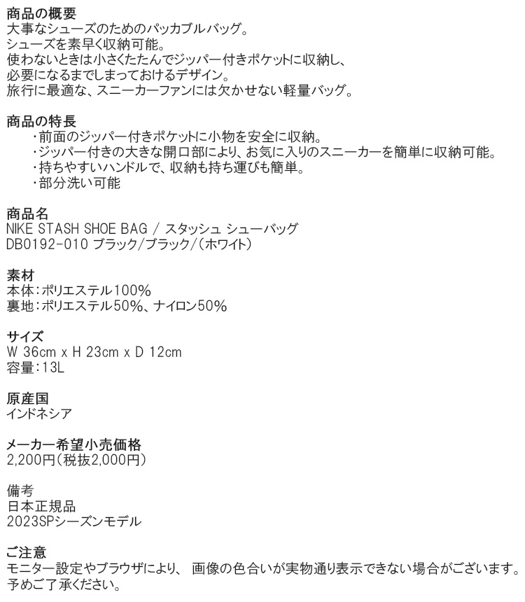 ナイキ 日本正規品 2023SP ユニセックス スタッシュ シューバッグ ブラック/ブラック/ホワイト DB0192-001