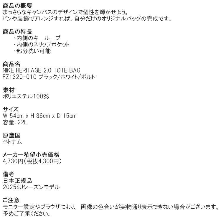ナイキ 日本正規品 2025SU ユニセックス ヘリテージ トート 2.0 ブラック/ホワイト/ボルト FZ1320-010