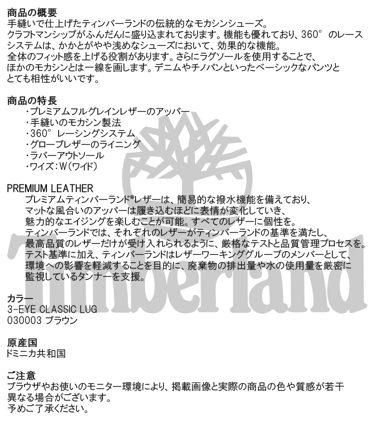 ティンバーランド モカシン Timberland 3-EYE CLASSIC LUG スリーアイ クラシック ラグ ブラウン メンズシューズ 30003