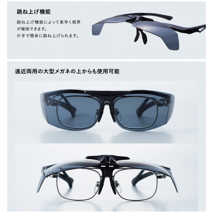 AXE アックス サングラス 跳ね上げ式偏光オーバーグラス FU