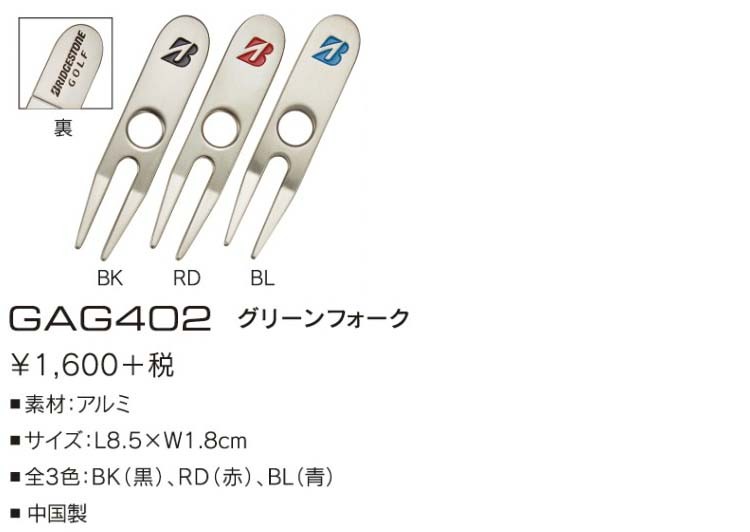 BRIDGESTONE GOLF ブリヂストン ゴルフ グリーンフォーク GAG402