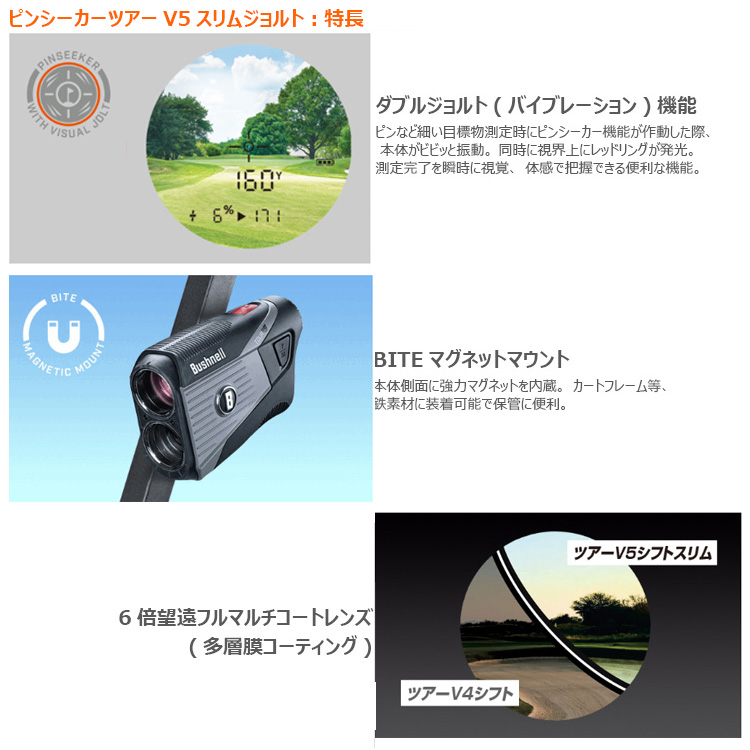 【美品】bushnell ブッシュネル ピンシーカーツアーV5 おまけ付 Bushnell（ブッシュネル） Bushnellgolf（ブッシュネルゴルフ） ピン