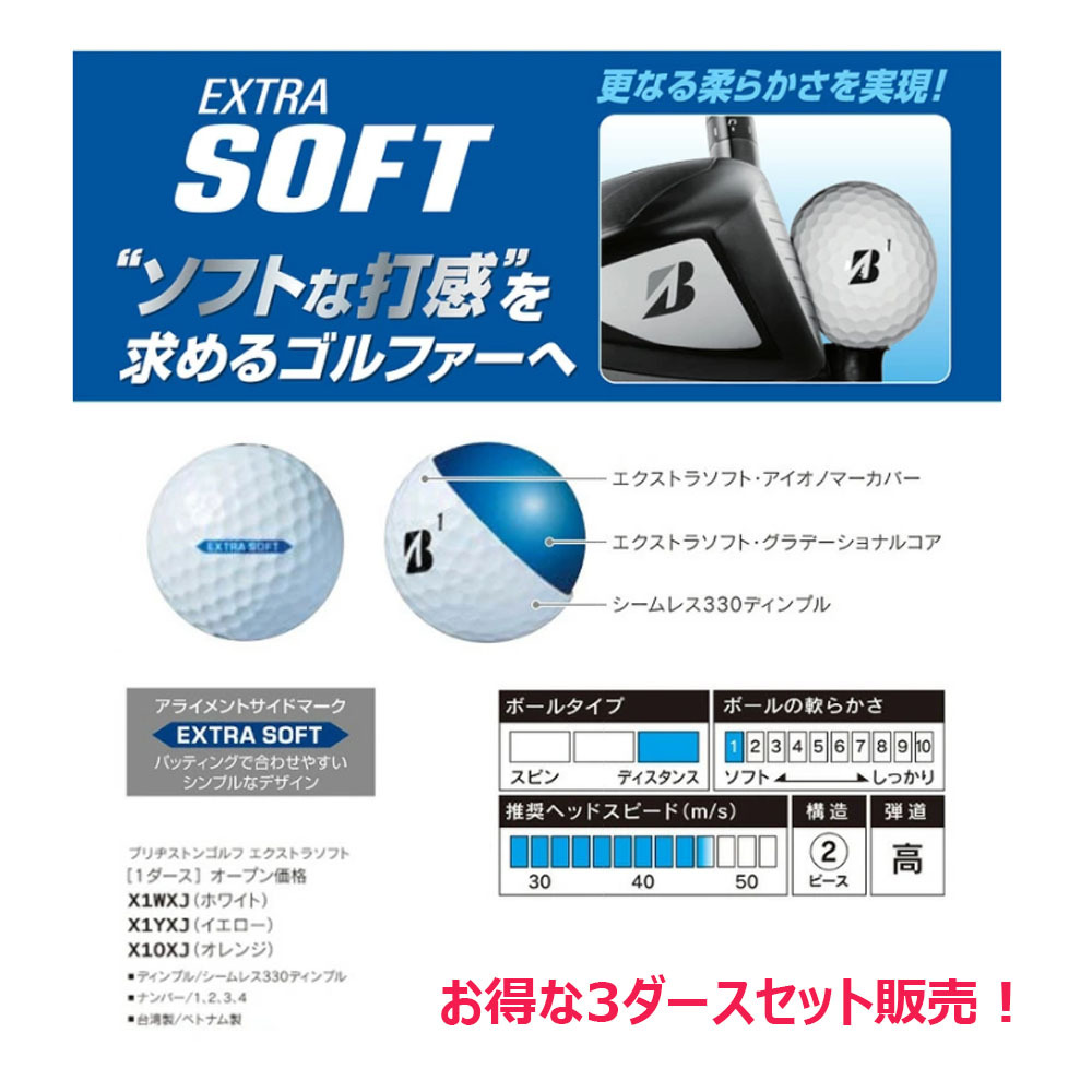本店 【3ダースまとめ買い】 ブリヂストンゴルフ 日本正規品 EXTRA SOFT エクストラソフト 2021モデル ゴルフボール 3ダース  [36球入り] お気に入