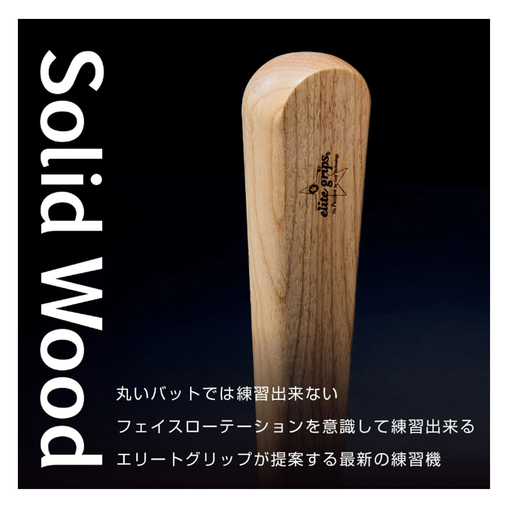 elite grips elitegrips エリートグリップ Solid Wood ソリッド