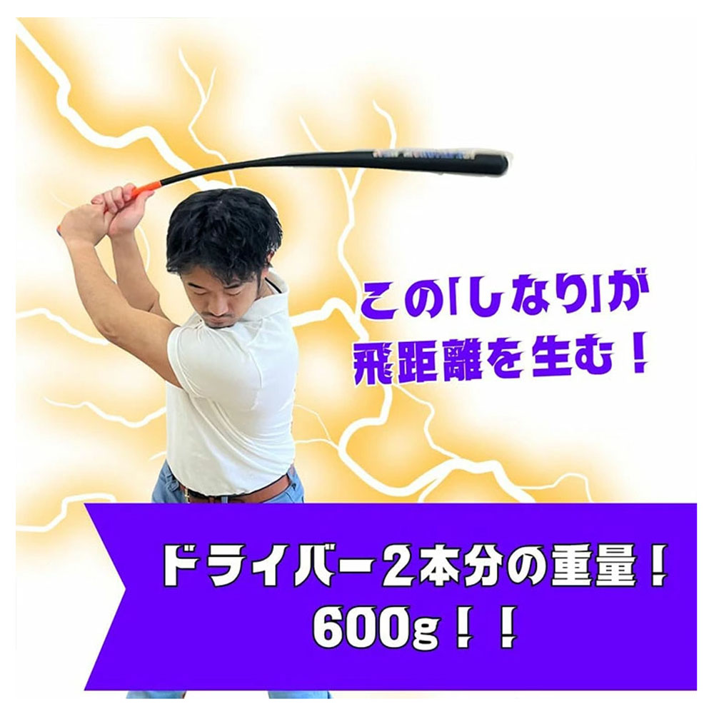 飛距離アップ ウィップモンスターバット しなるバット スイング練習器