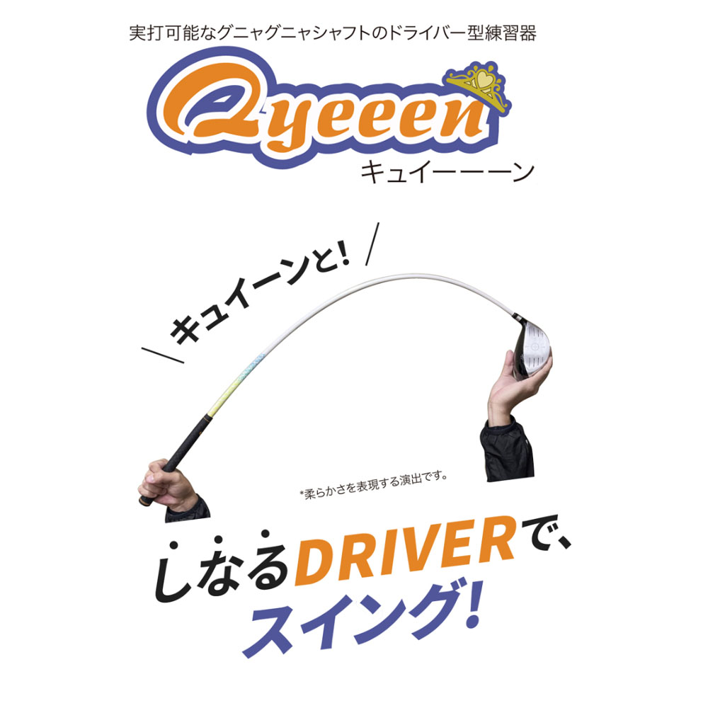 Lynx（リンクス） ゴルフ QYEEEN キュイーーーン しなる ドライバー 実