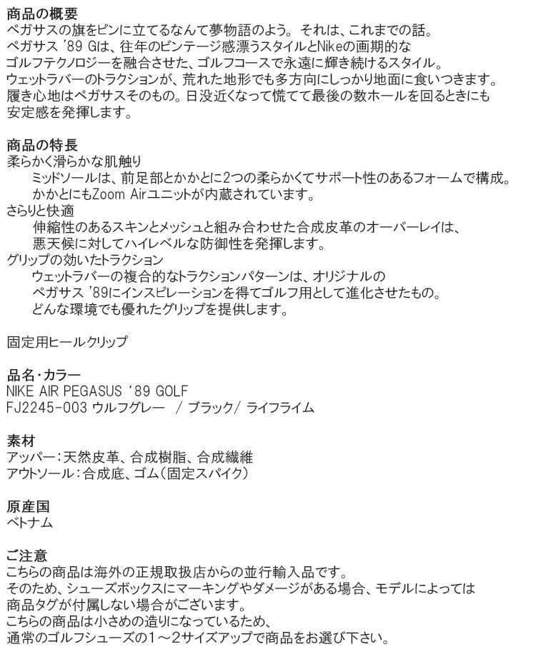 ナイキ ゴルフシューズ NIKE AIR PEGASUS '89 G エア ペガサス 89 G ウルフグレー/ブラック/ライフライム メンズ シューズ FJ2245-003