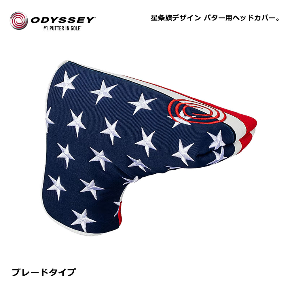 オデッセイ（ODYSSEY） 星条旗デザイン パターカバー [ブレード 