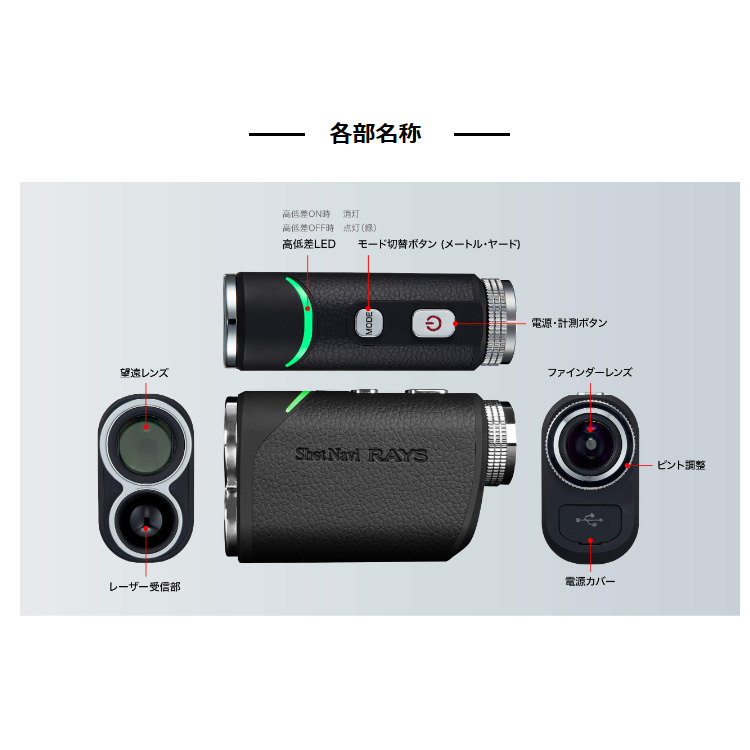 ShotNavi（ショットナビ） LaserSniper RAYS ゴルフ レーザー距離測定