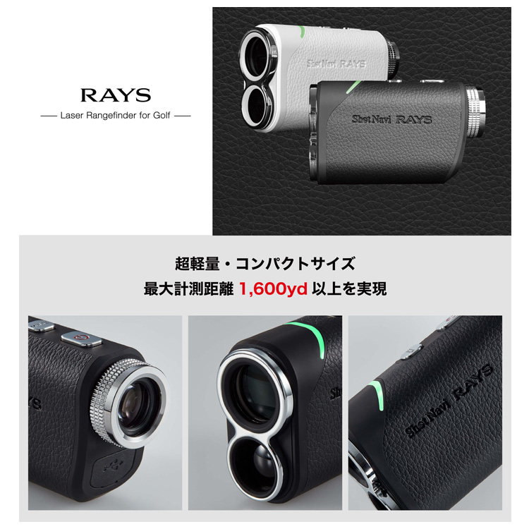 ShotNavi（ショットナビ） LaserSniper RAYS ゴルフ レーザー距離測定