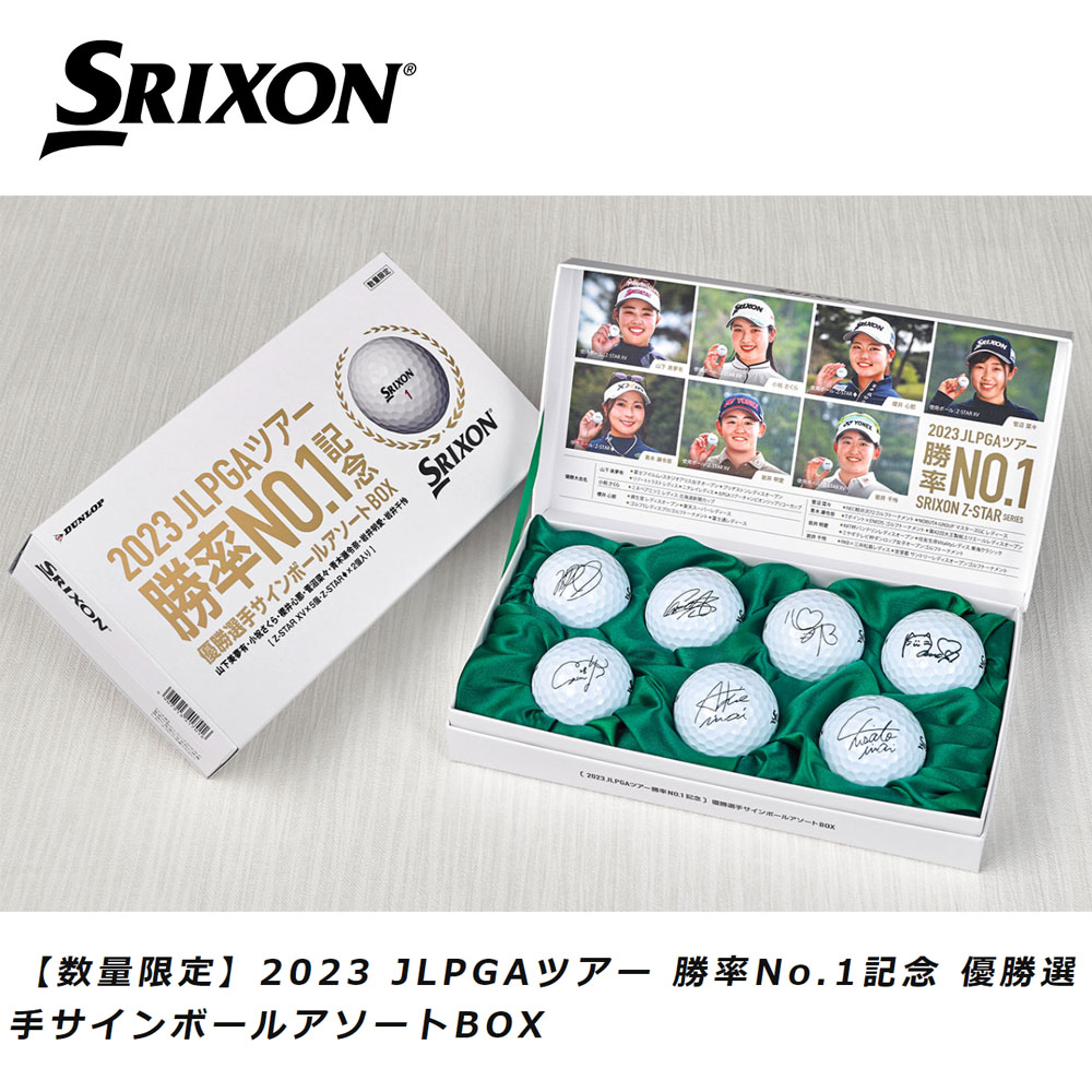 【数量限定品】 ダンロップ スリクソン ゴルフ ボール 2023 JLPGAツアー 勝率No.1記念 優勝選手サインボールアソートBOX