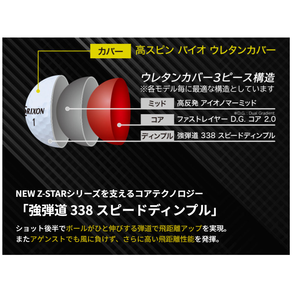ボール専用 9球 SRIXON [2025モデル] ダンロップ スリクソン Z-STAR ゴルフ