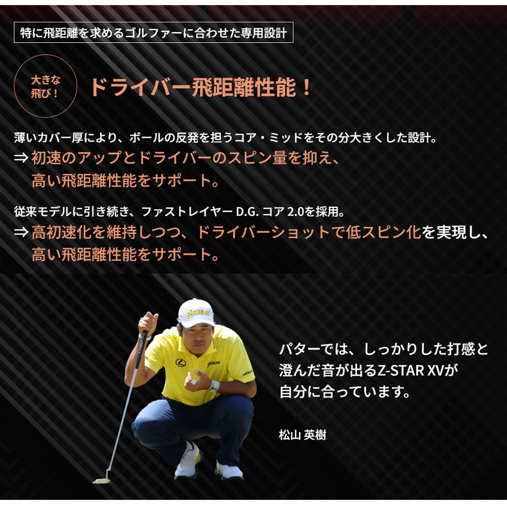 SRIXON [2025モデル] ダンロップ スリクソン Z-STAR XV ゴルフボール