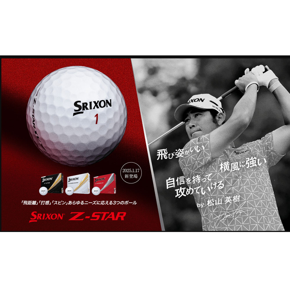 SRIXON [2025モデル] ダンロップ スリクソン Z-STAR