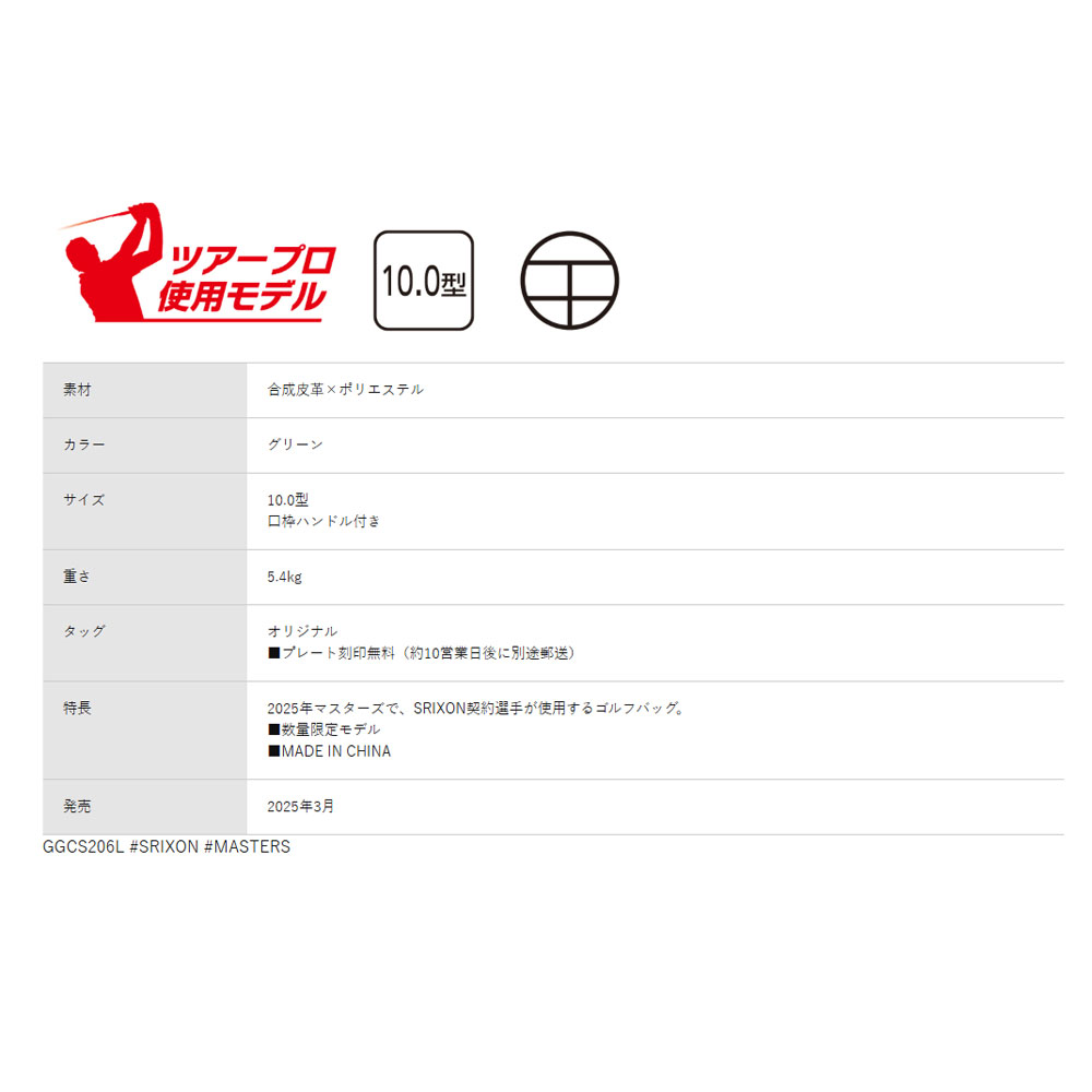 SRIXON 【限定モデル】 ダンロップ スリクソン マスターズ