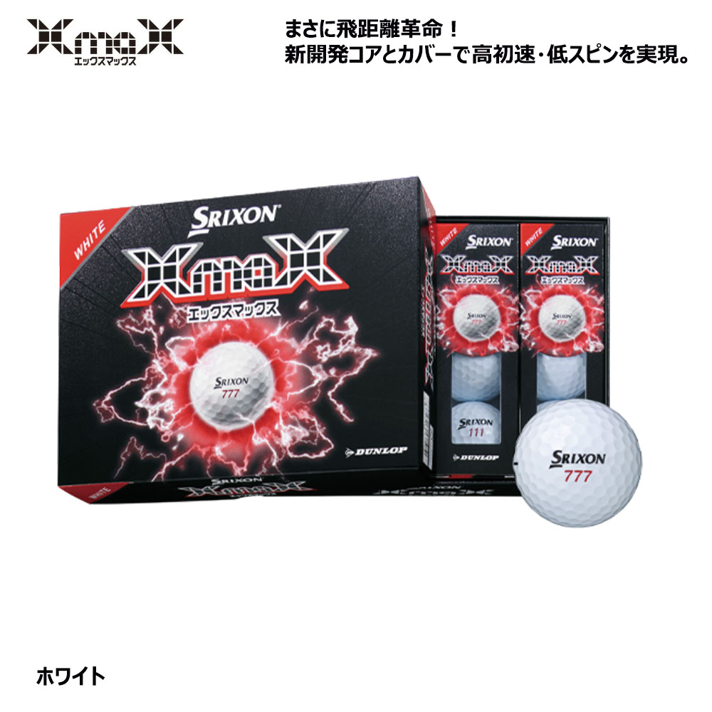SRIXON ダンロップ ゴルフ スリクソン エックスマックス 1ダース (12球