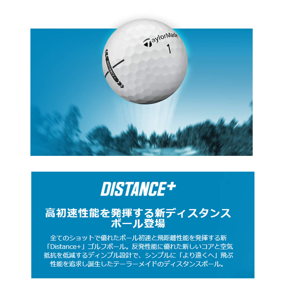 TaylorMade（テーラーメイド） ディスタンスプラス マルチカラー