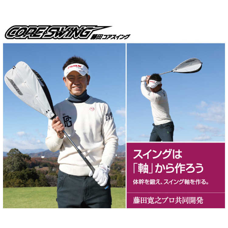 Tabata(タバタ) 藤田コアスイング GV0233 藤田コアスイング | GV0233 | タバタゴルフ