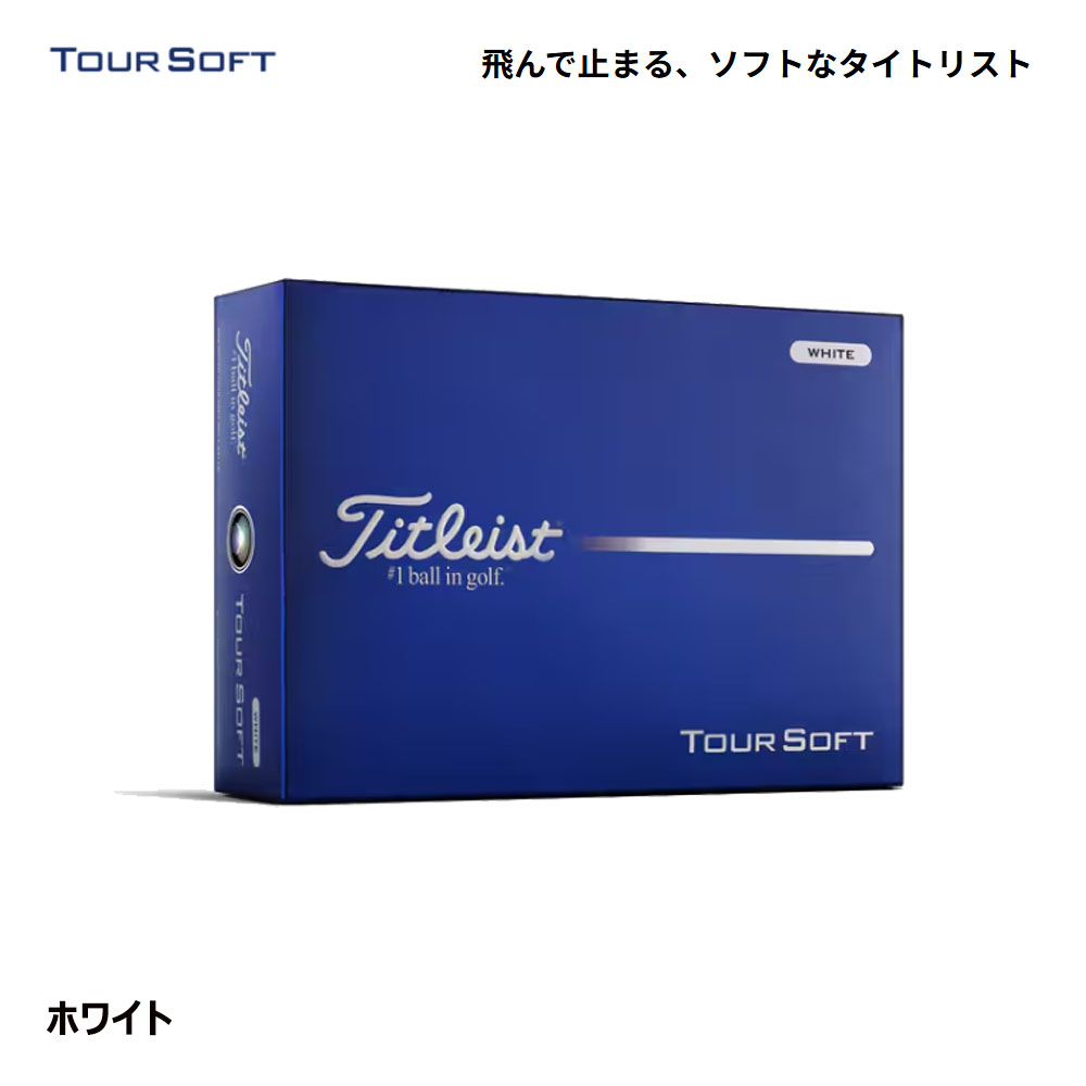 Titleist（タイトリスト） 【まとめ買い】タイトリスト TOUR SOFT