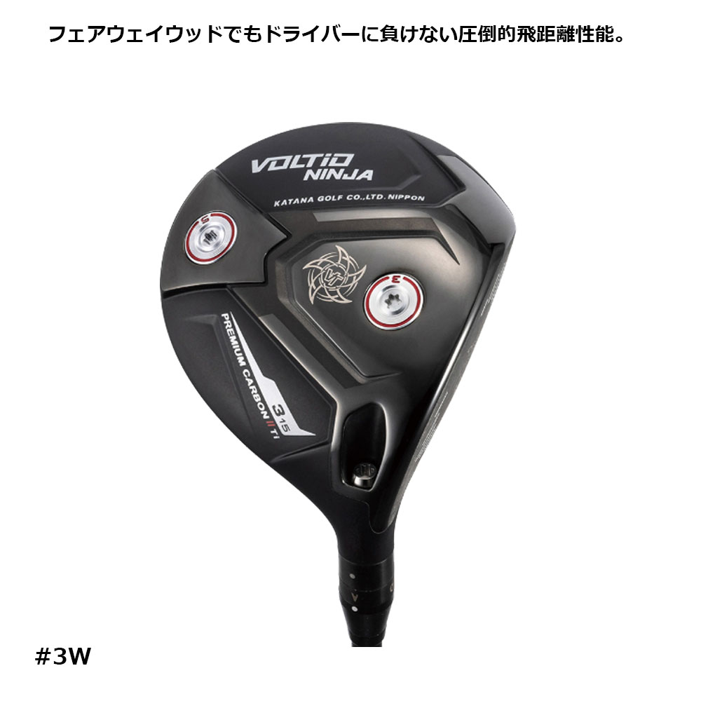 カタナゴルフ　VOLTIOフェアウェイウッドセット KATANA GOLF カタナゴルフ フェアウェイ VOLTIO NINJA PREMIUM CARBON