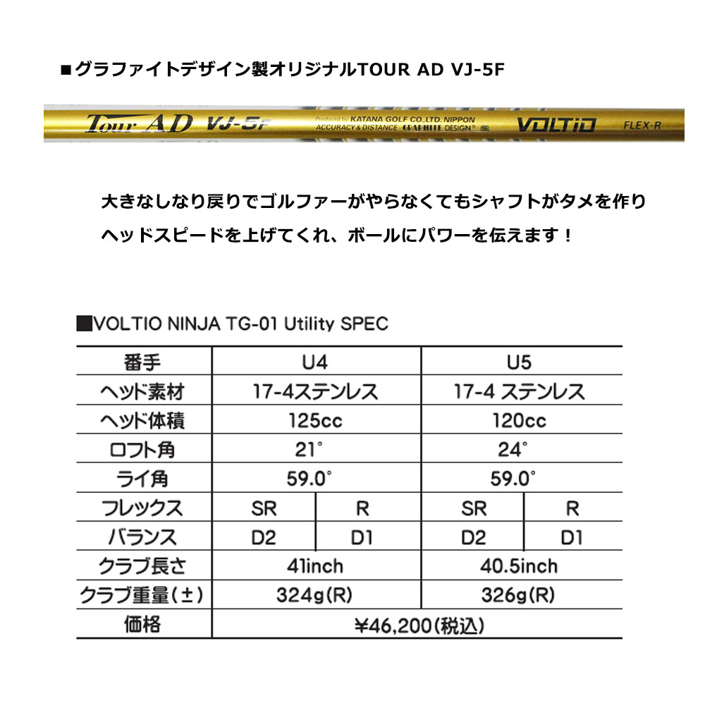 KATANA GOLF（カタナゴルフ） ユーティリティ VOLTIO NINJA TG-01