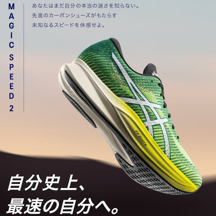 アシックス ランニングシューズ asics MAGIC SPEED 2 WIDE メンズ