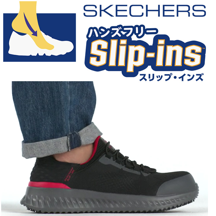 SKECHERS（スケッチャーズ） スリップインズ ワーク メンズ ティリド