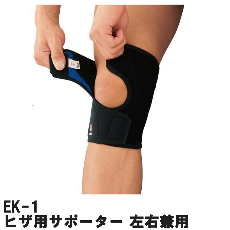 ザムスト ZAMST 膝サポーター EK-1 左右兼用 ソフトサポート ヒザ全体