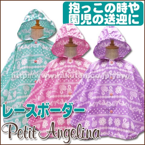 子供服【Petit Angelina】プチアンジェリーナ レースボーダー柄レインポンチョ