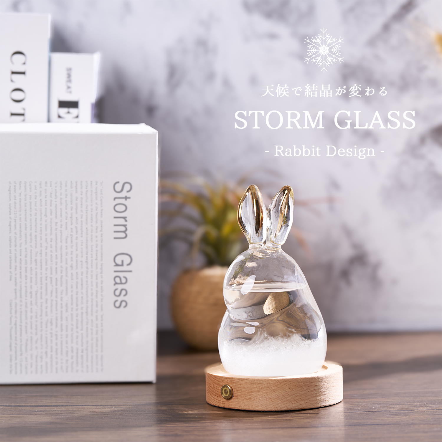 うさぎ ストームグラス かわいい カラー LED 台座 ガラス オブジェ