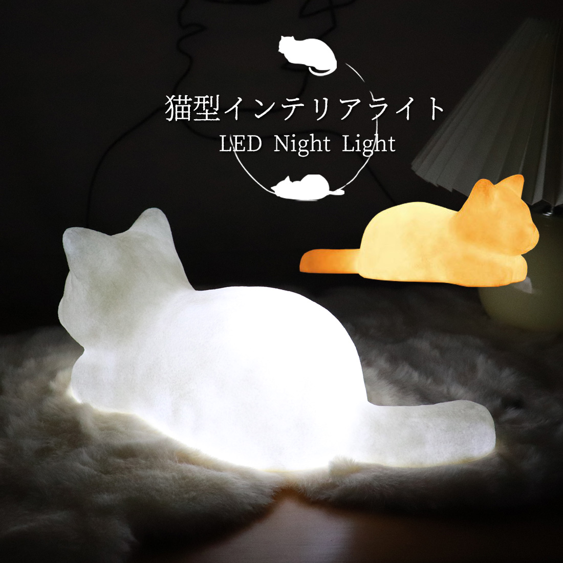 猫　ライト　ネコ型ランプ　ナイトランプ　照明　レトロ 猫型ランプ