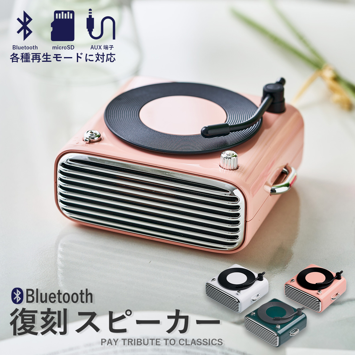 スピーカー Bluetooth 小型 おしゃれ レトロ レコード風