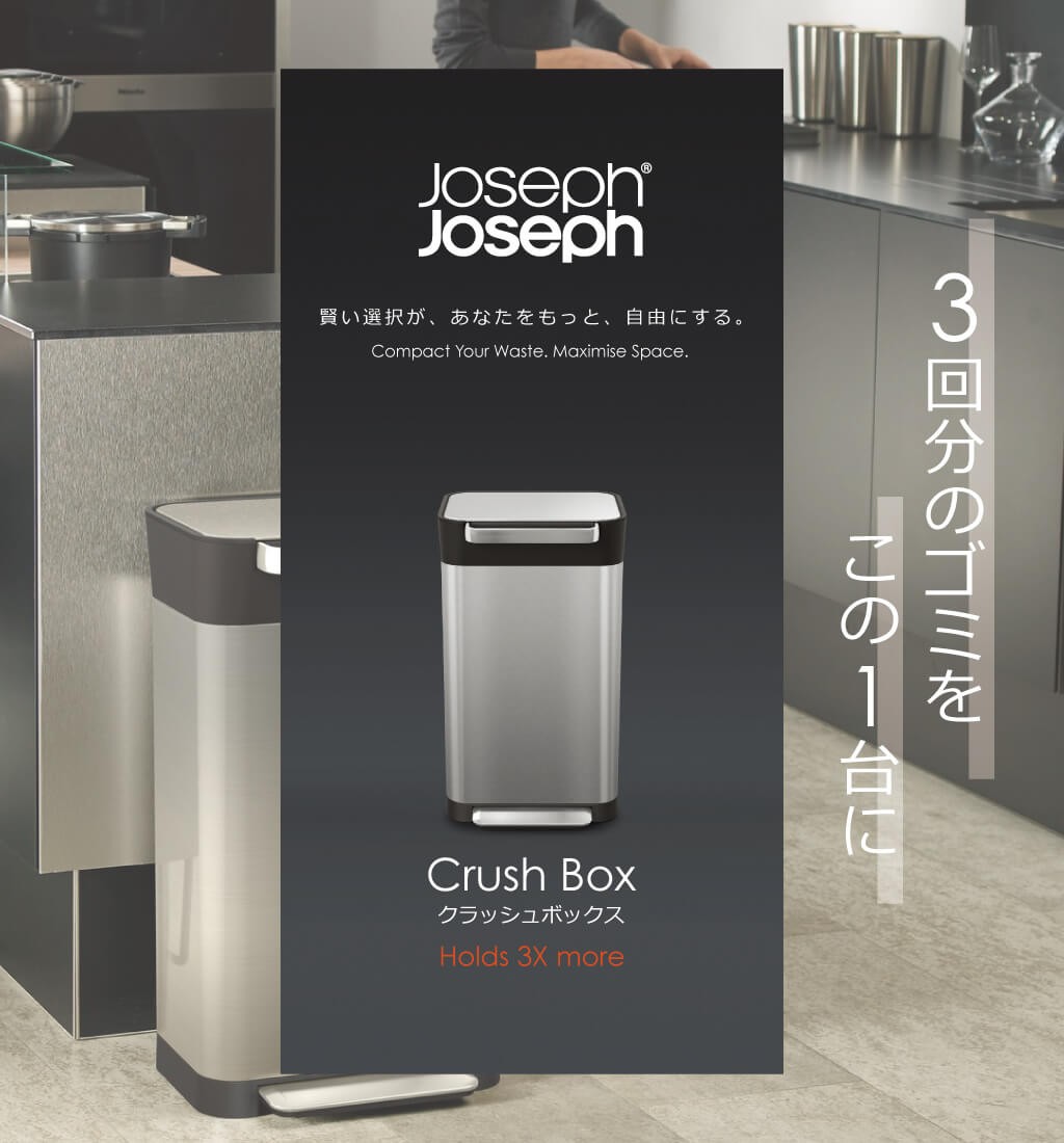 Joseph ジョセフジョセフ クラッシュボックス専用 脱臭フィルター 2個