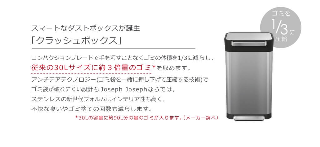 Joseph ジョセフジョセフ クラッシュボックス専用 脱臭フィルター 2個