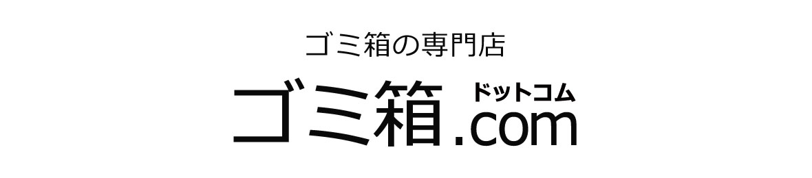 ゴミ箱.com ヘッダー画像