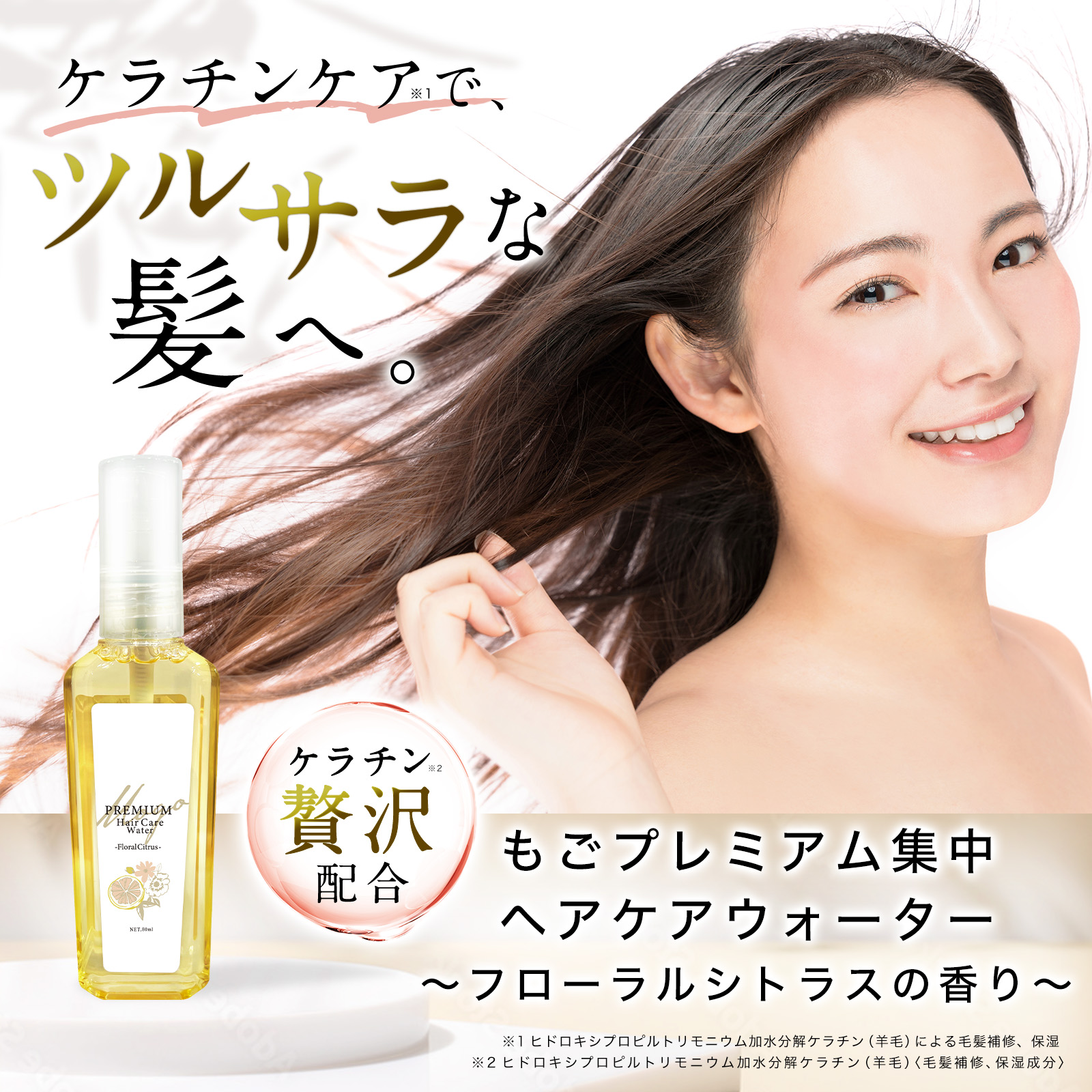 もごプレミアム集中ヘアケアウォーター 無香料 80ml 1本 ケラチントリートメント NMF 原液混合液 液体ケラチン 美容室 トリートメントの原液  : 600 : もごシャンプーヤフー店 - 通販 - Yahoo!ショッピング