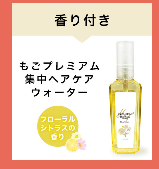“香り付き”