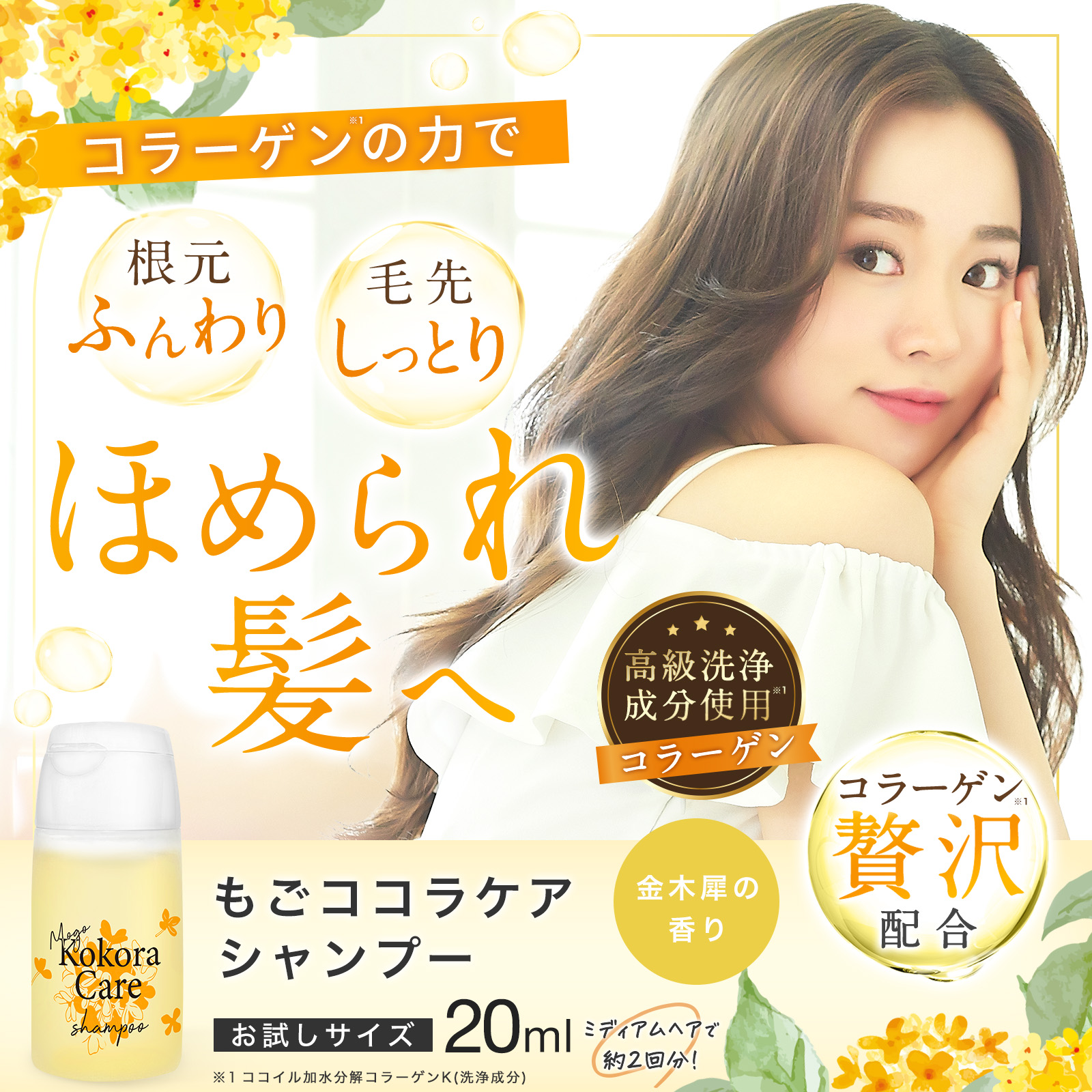 もごココラケアシャンプー 20ml お試しサイズ トラベル 美容室専売