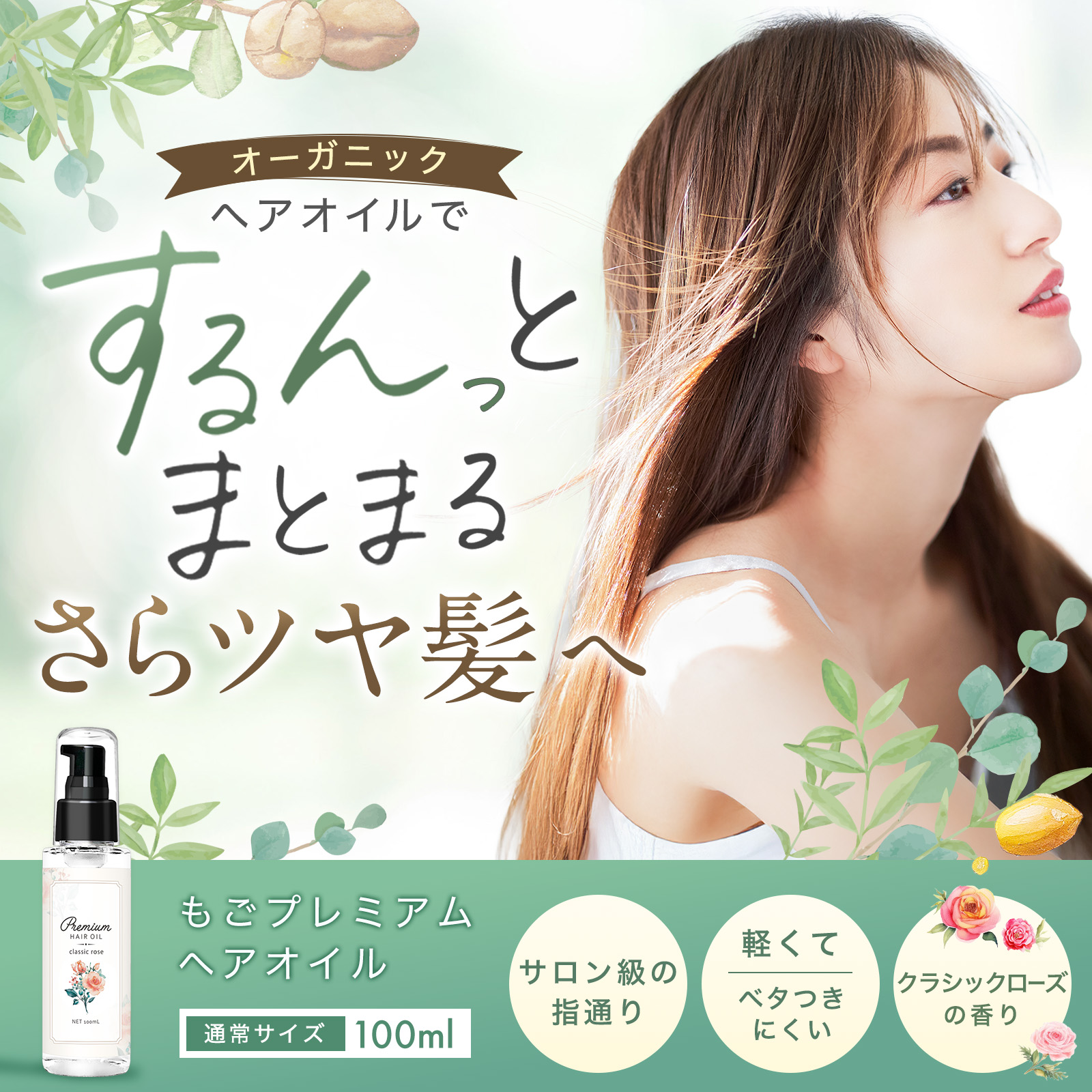 ヘアオイル ごもプレミアムヘアオイル 20ml クラシックローズの香り